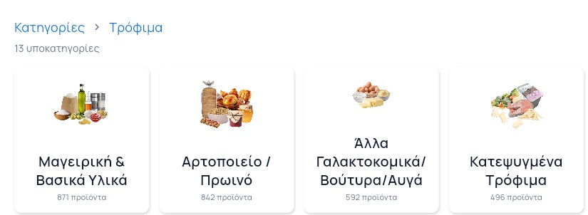 Колко струва в гръцки супермаркет